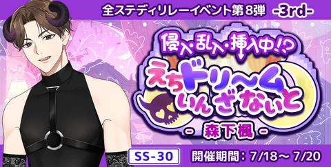 星色ステディ】？えちドリ～ム いん ざ ないと-森下楓- : chaine bonheur