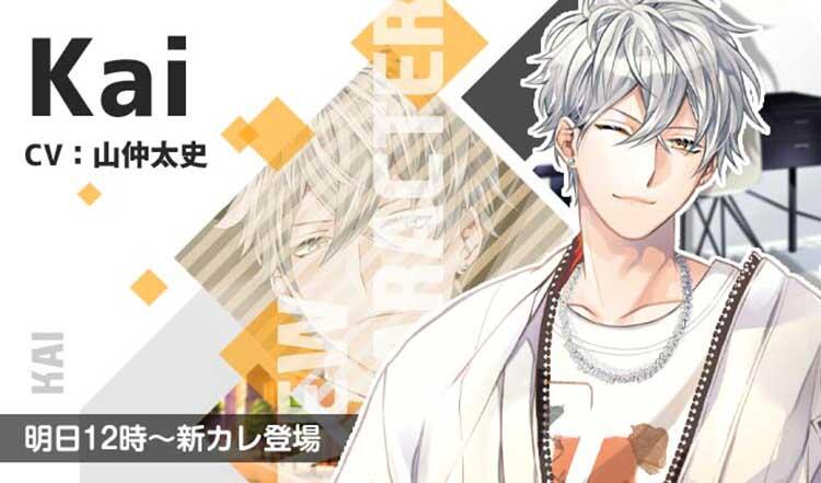 Kai（CV.山仲太史）