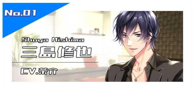 三島 修也（CV.茶介）