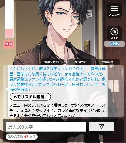 イケメンなカレからリアルタイムで届く