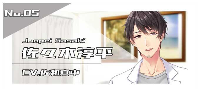 佐々木淳平（CV.佐和真中）
