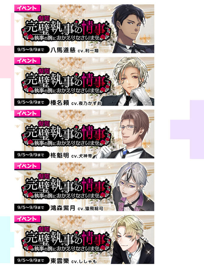 PLUSMATE【プラスメイト】復刻 完璧執事の情事～執事の腕に