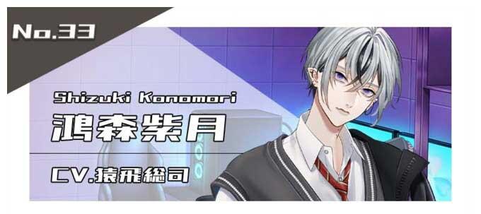 鴻森紫月（CV.猿飛総司）