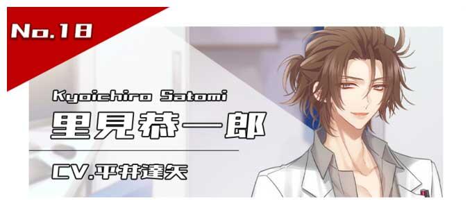 里見恭一郎（CV.平井達矢）