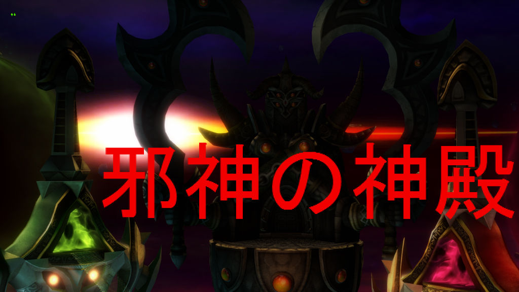予備知識なしで邪神の神殿いってきたら Dq10ベテラン初心者の戯言 予備知識なしで邪神の神殿いってきたら Dq10ベテラン初心者の戯言