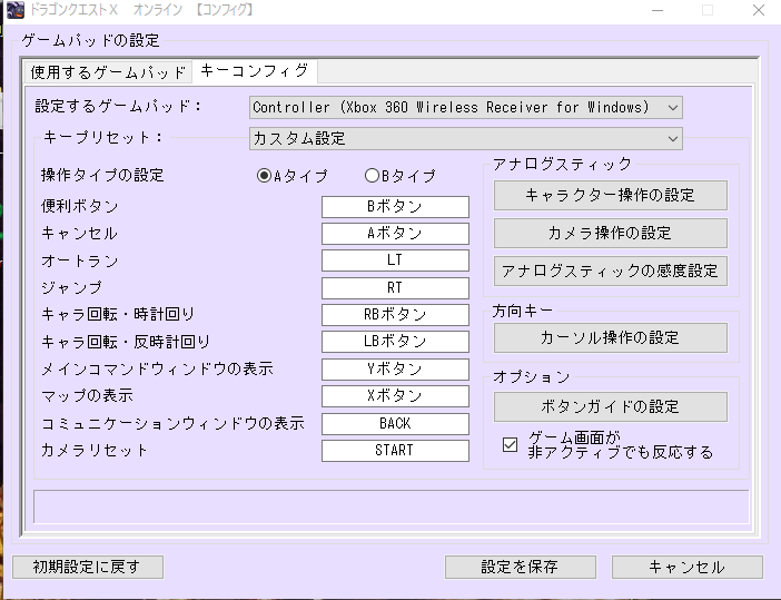 Dq10pc版簡単キーコンフィグ Dq10ベテラン初心者の戯言 Dq10pc版簡単キーコンフィグ Dq10ベテラン初心者の戯言