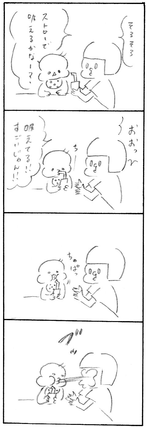 【育児日記43】ストロー