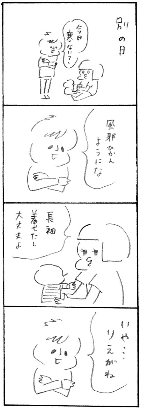 【育児関係ない日記】勘違い3