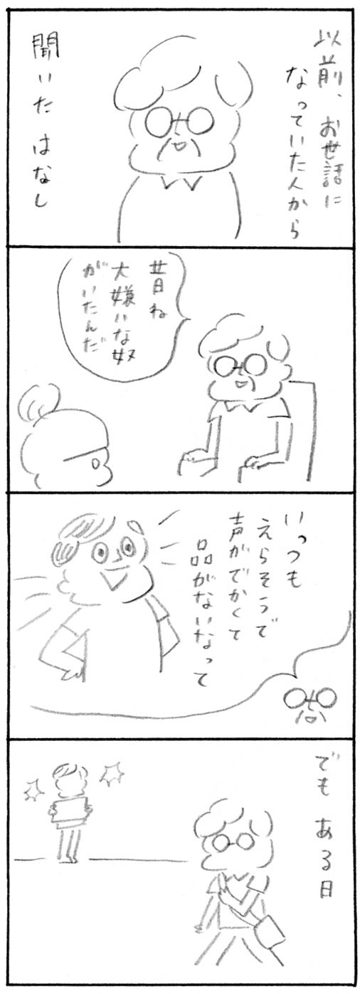 【育児関係ない日記】嫌いな奴1
