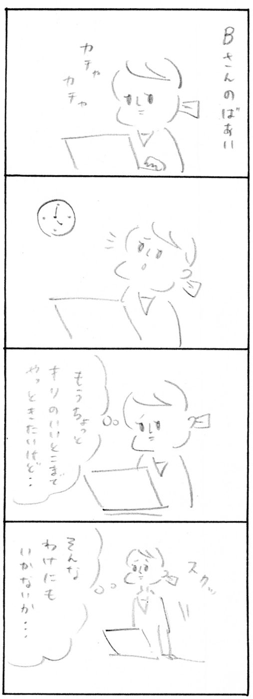 【育児関係なくもない日記】Aさんのばあい5