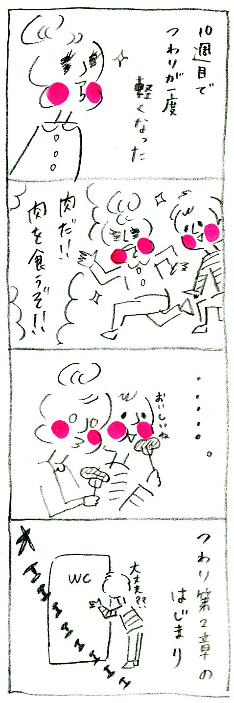 【妊娠日記15】キャッチアンドリリース