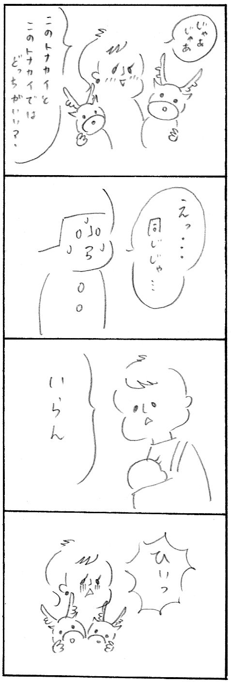 【育児関係ない日記】親子4