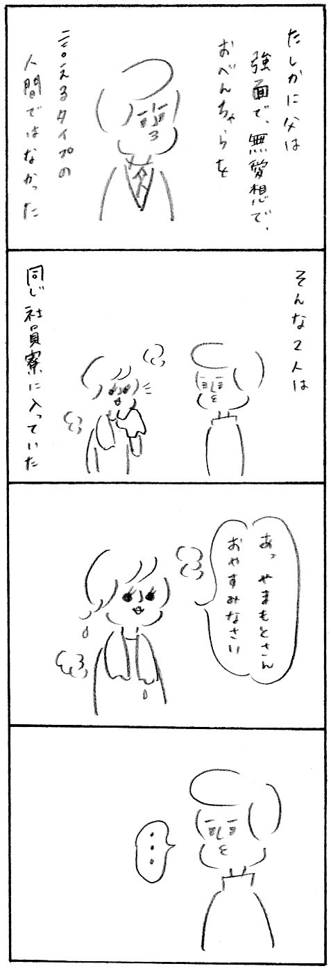 【育児関係ない日記】両親の恋2