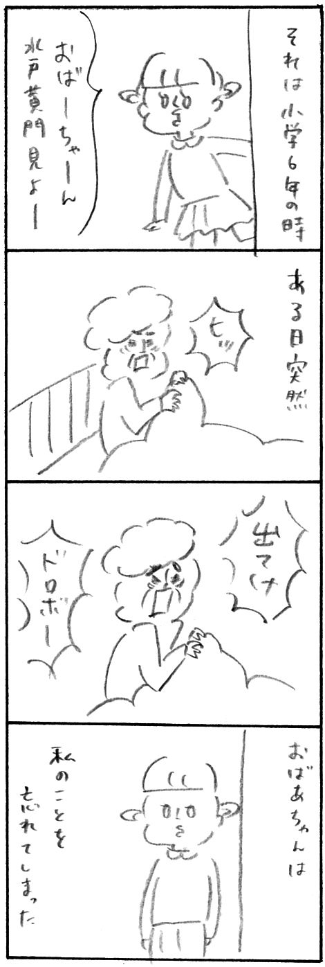 【育児関係ない日記】おばあちゃんのこと2