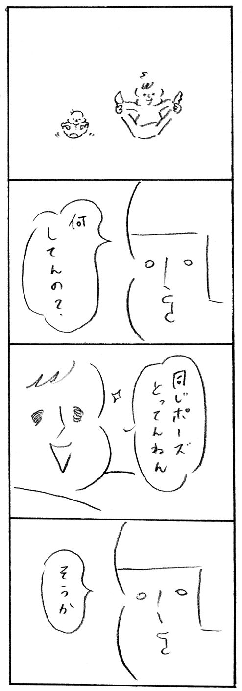 【育児日記33】そうか