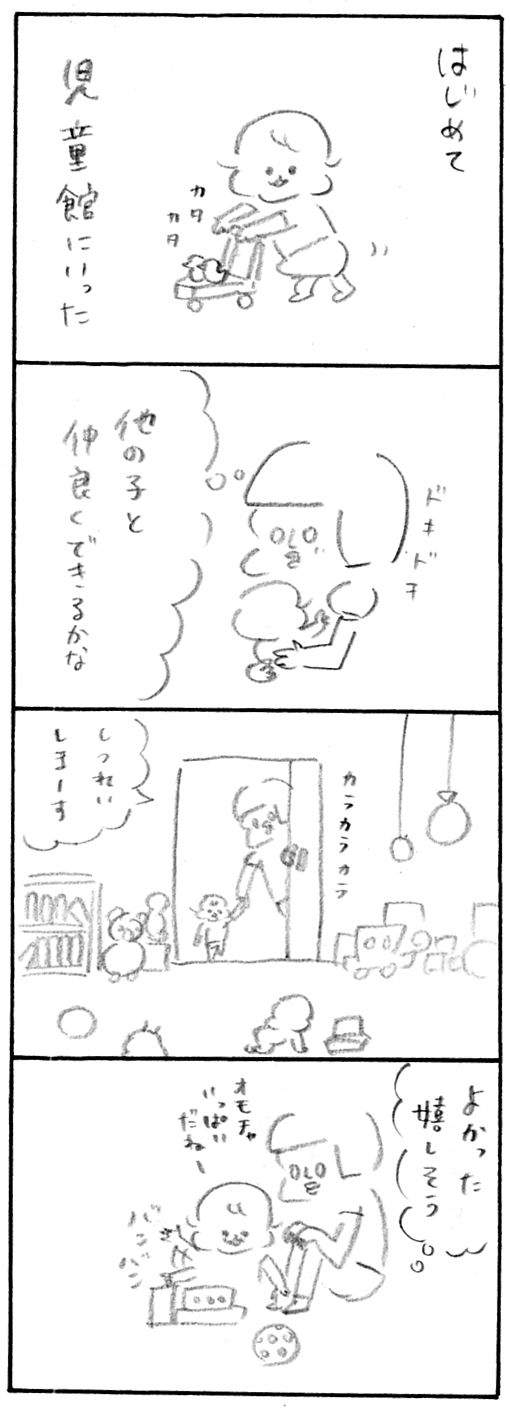 【育児日記61】初めて触れる悪意1