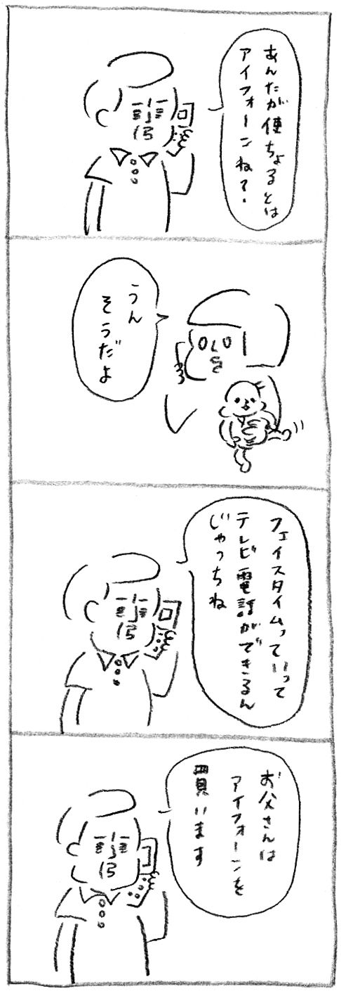 【育児日記11】孫の顔見たさ2