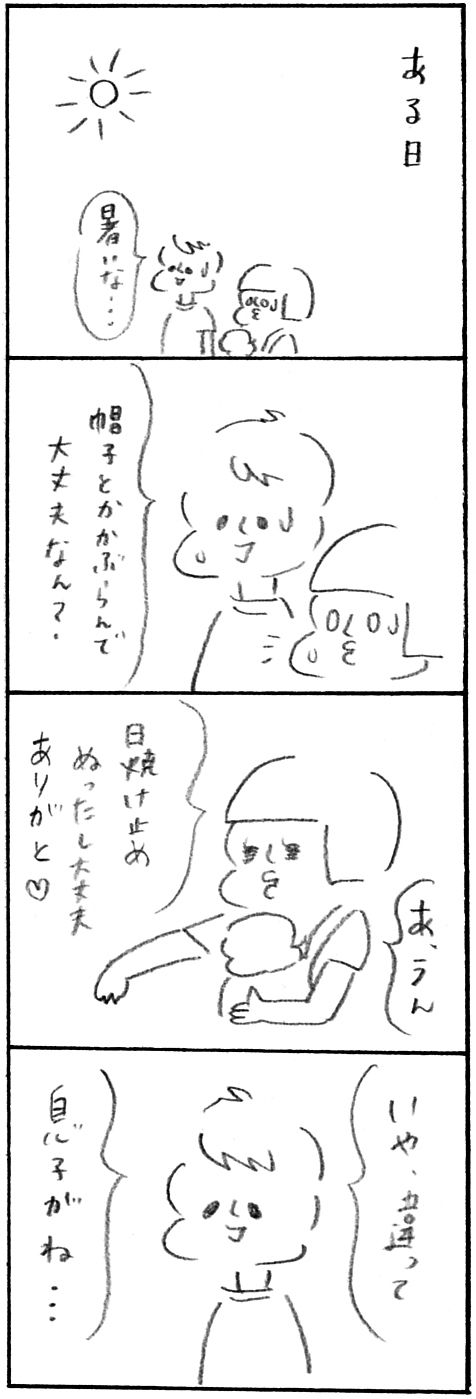 【育児関係ない日記】勘違い1