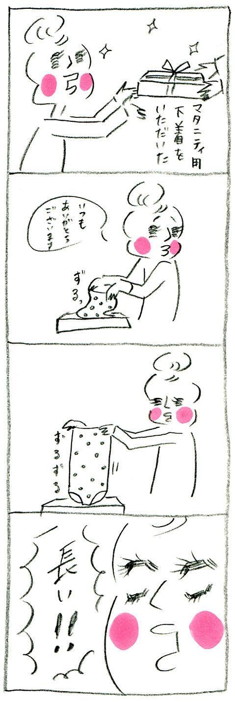 【妊娠日記11】マタニティインナー