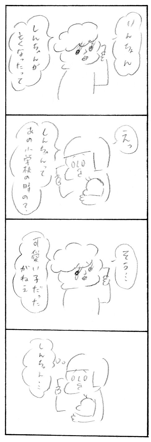 【育児関係ない日記】しんちゃん１