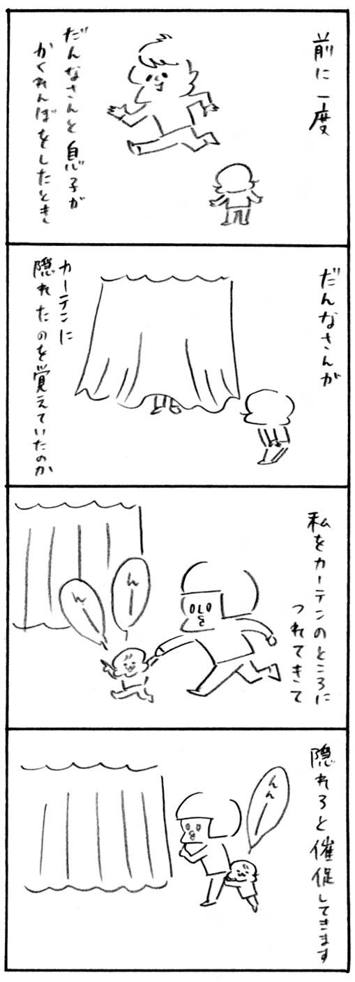 かくれんぼ1