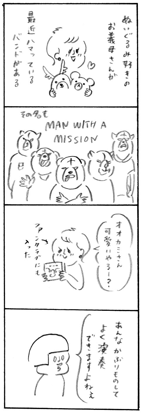 【育児関係ない日記】マンウィズ1