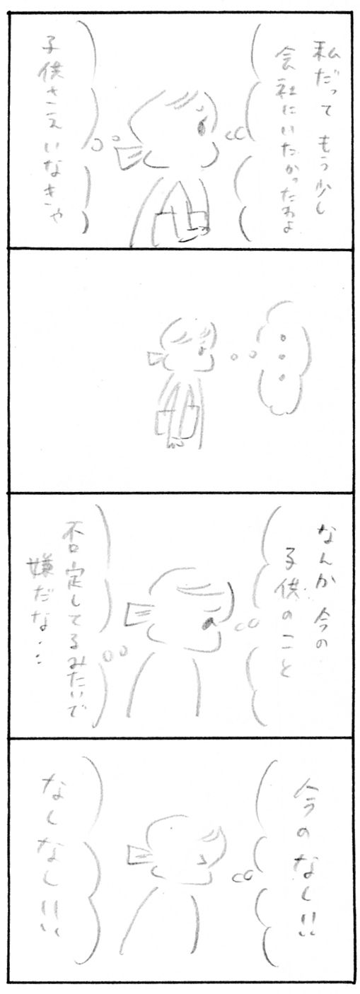 【育児関係なくもない日記】Aさんのばあい7