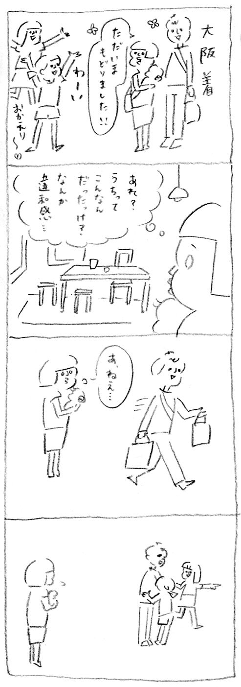 【育児日記9】里帰りのおわり3