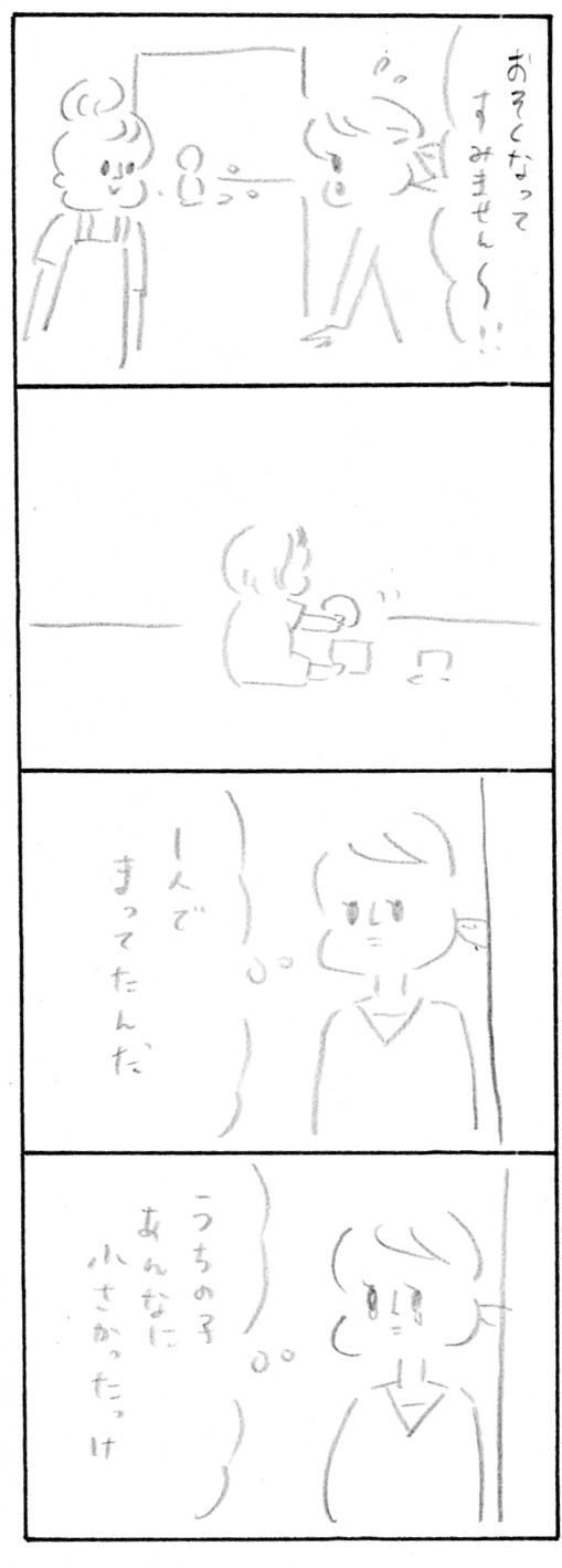 【育児関係なくもない日記】Aさんのばあい8