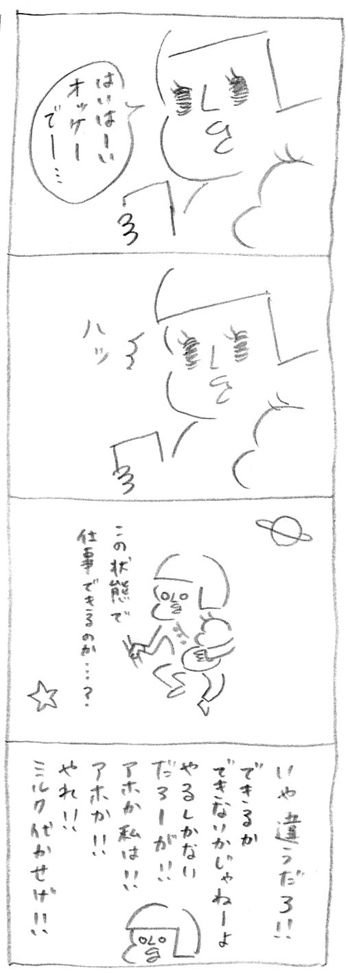 【育児日記5】やる気スイッチ2