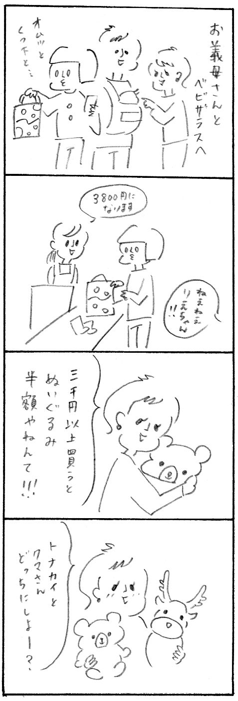 【育児関係ない日記】親子1