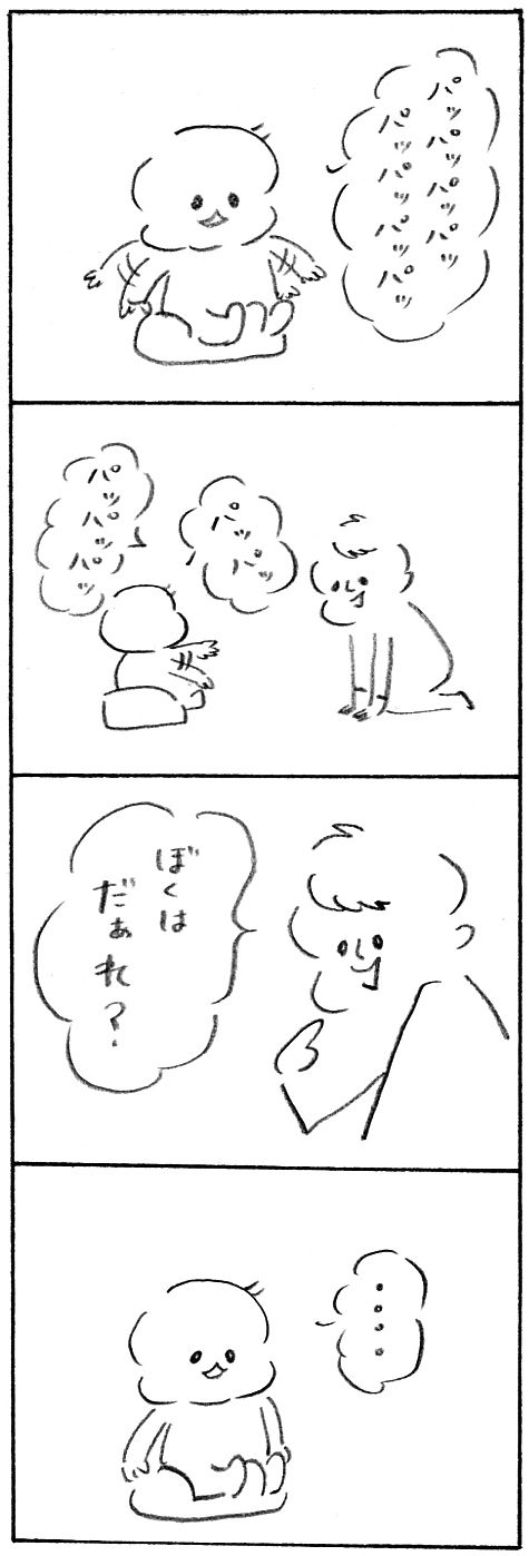 【育児日記37】パパって呼んだ日1