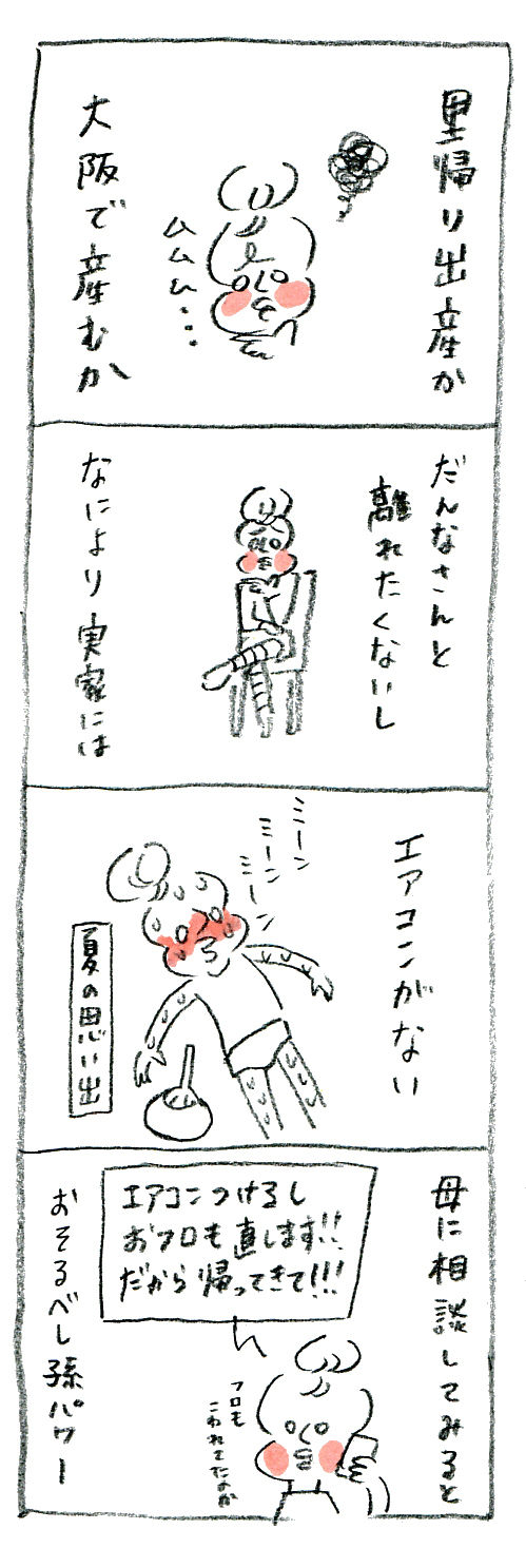 【妊娠日記16】悩み