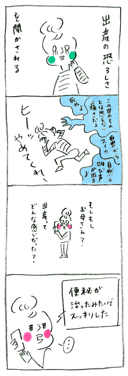 【妊娠日記10】出産こわい