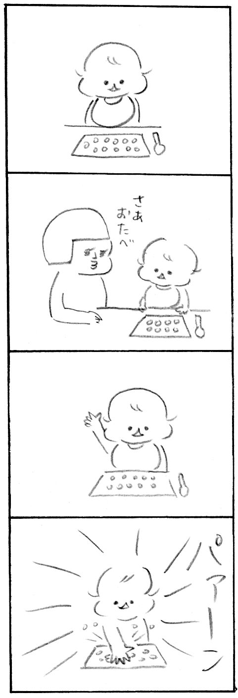 【育児日記54】パァーーン2