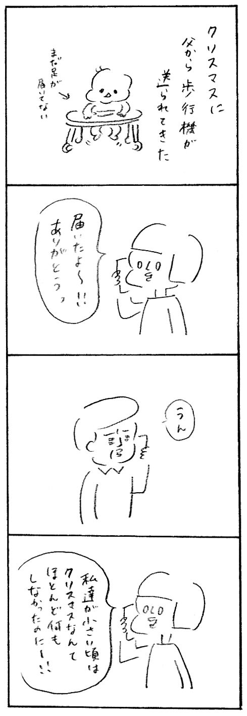 【育児日記42】クリスマスのこと1