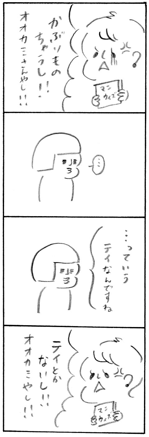 【育児関係ない日記】マンウィズ2