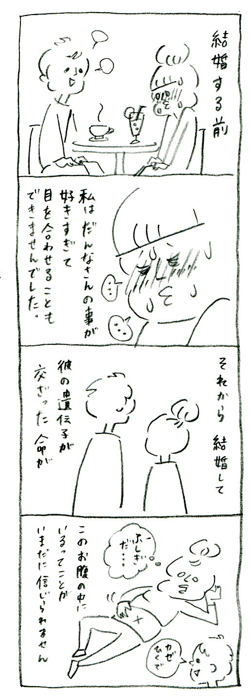 【妊娠日記13】結婚前