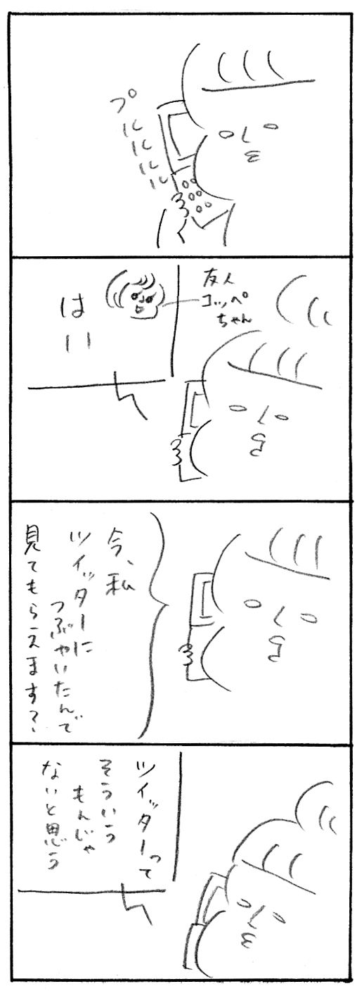 ツイッター2