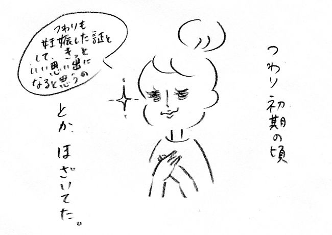 【妊娠日記5】つわりのはじまり2