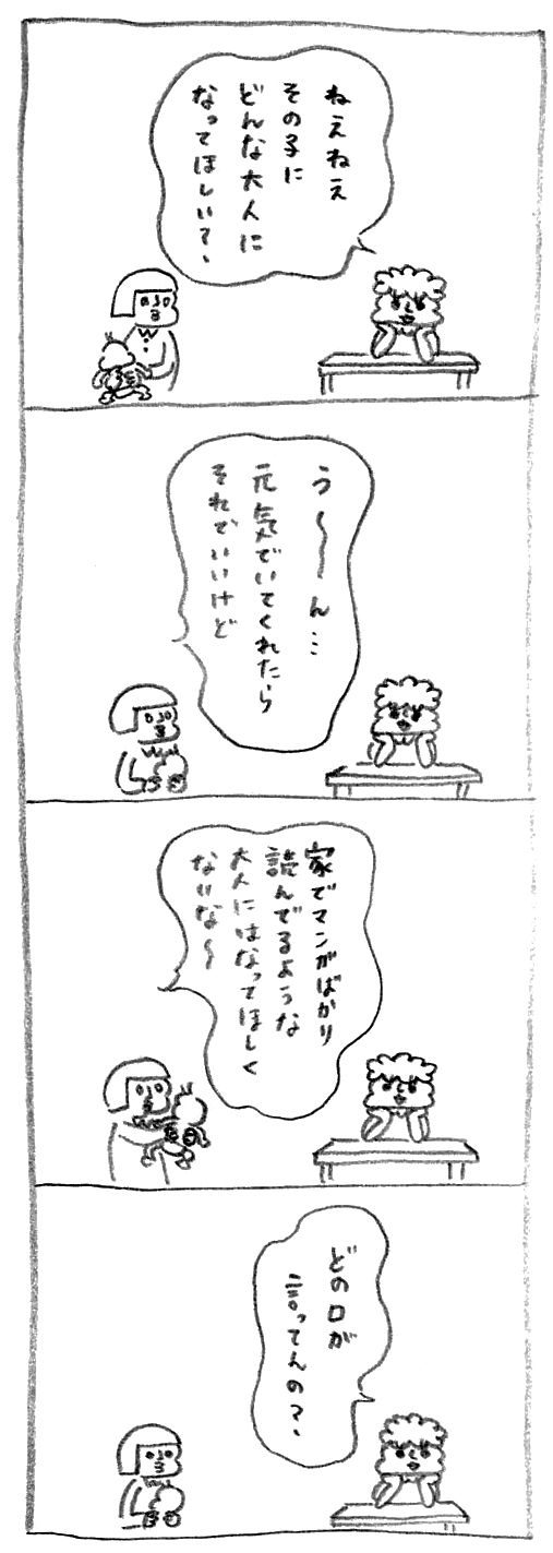 【育児日記6】親の願い