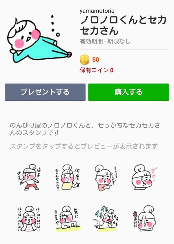 ラインスタンプ
