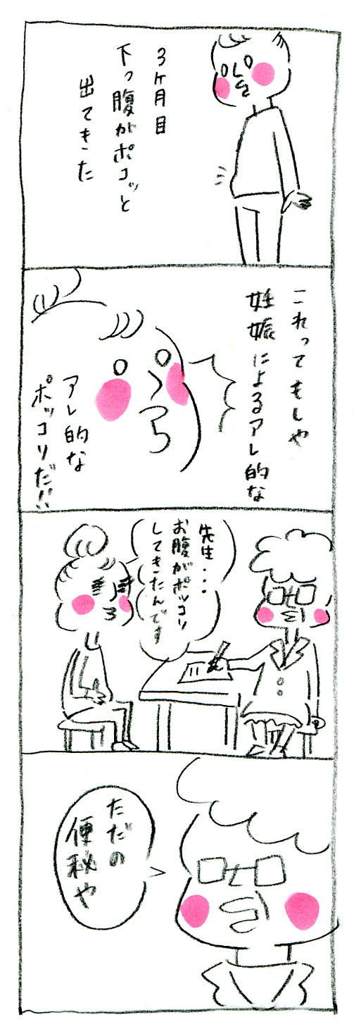 【妊娠日記9】4コマにしてみたよ