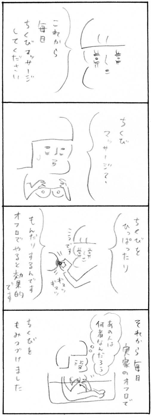 【妊娠日記エピソードゼロ】乳首マッサージ7