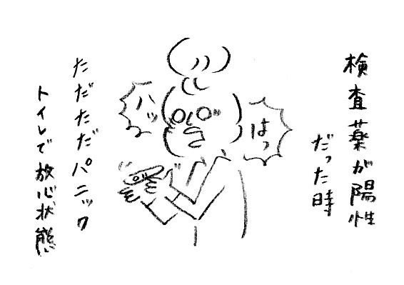 【妊娠日記2】発覚時