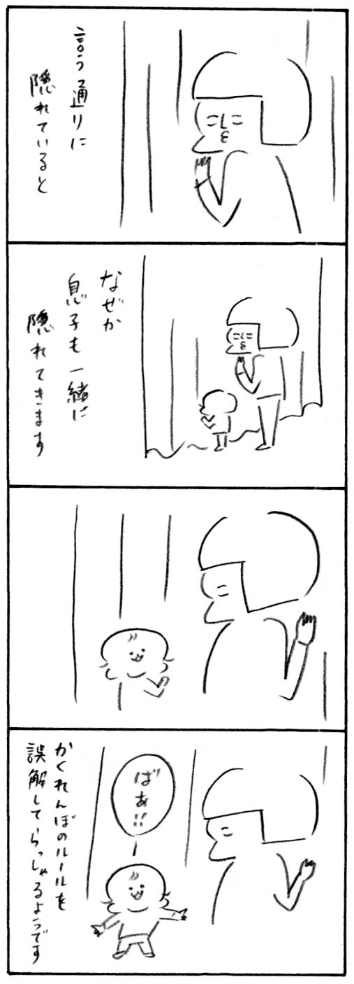 かくれんぼ2