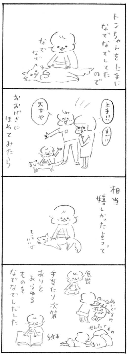 【育児日記63】なでなで1