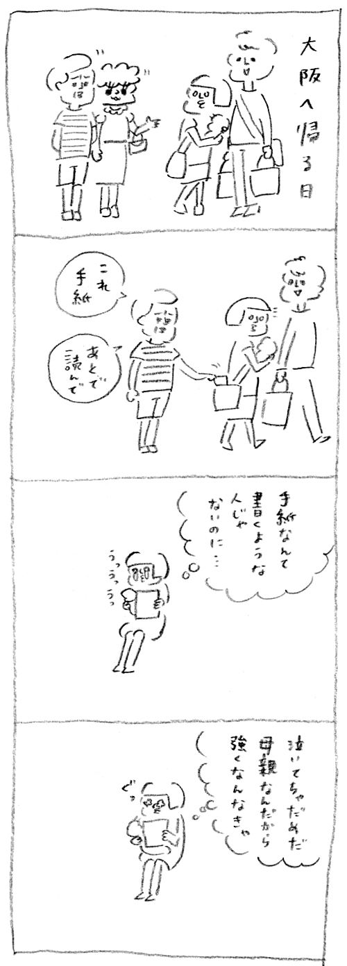 【育児日記9】里帰りのおわり2