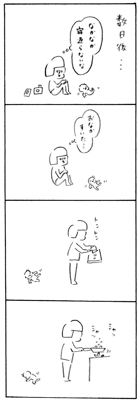 【育児日記35】見逃した4