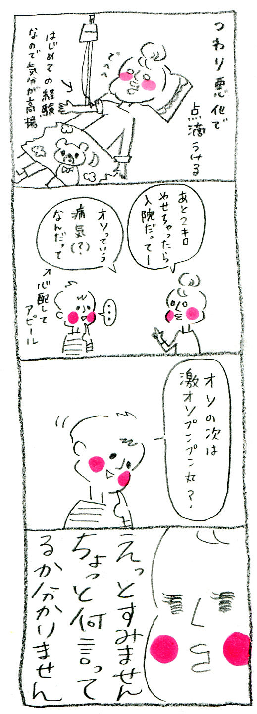 【妊娠日記17】オソ